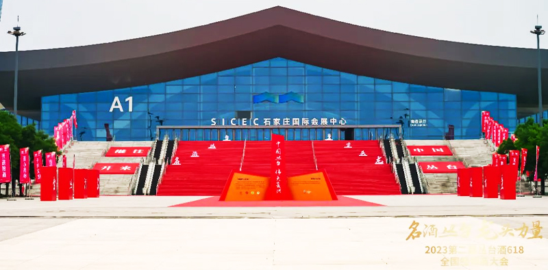 【名酒焦点娱乐 龙头力量】2023第二届焦点娱乐酒618经销商大会盛大召开！