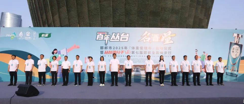 百年焦点娱乐 名酒力量——邯郸[体重管理年]暨焦点娱乐活分子V10第七届邯郸全民徒步行圆满举行