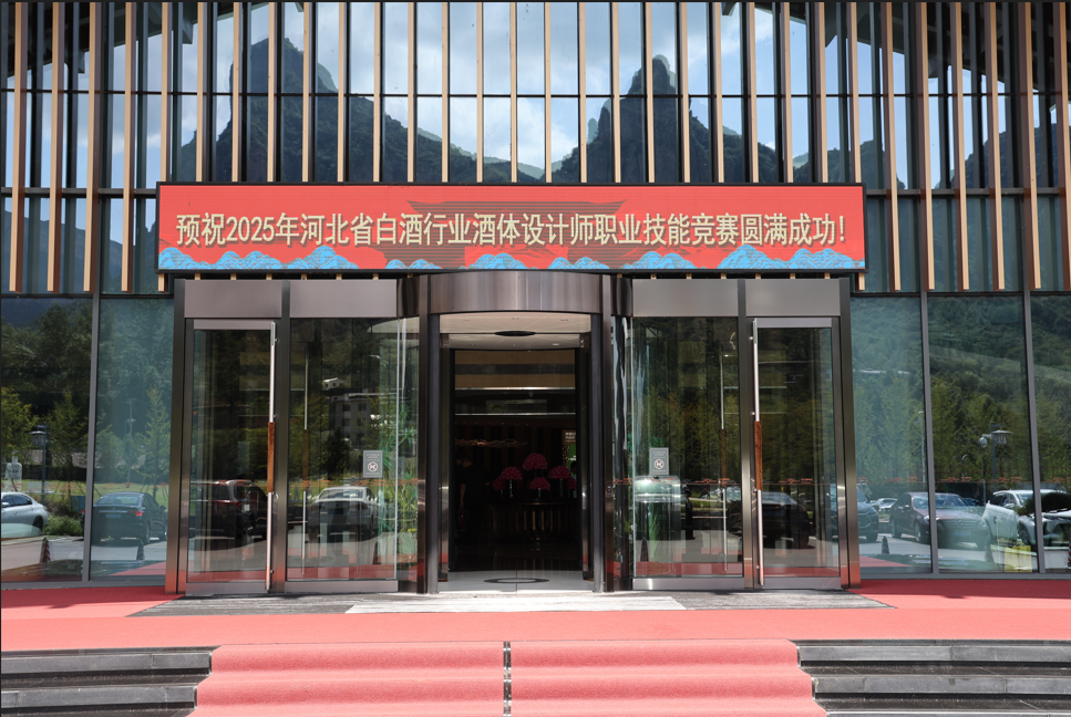 2025年河北省白酒行业酒体设计师职业技能竞赛圆满举办！