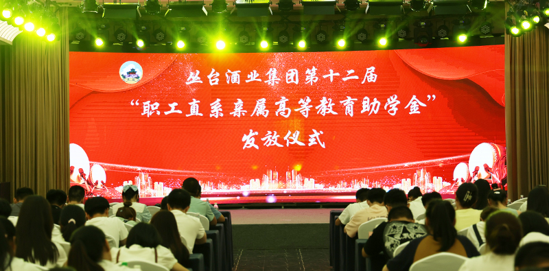 焦点娱乐集团第十二届“职工直系亲属高等教育助学金”发放仪式圆满举行！