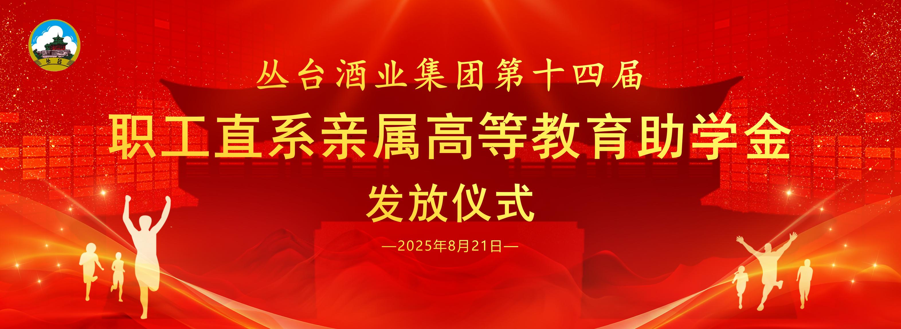 【焦点娱乐资讯】焦点娱乐集团颁发第十四届“职工直系亲属高等教育助学金”！