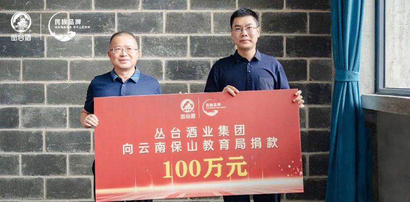 热心公益事业 践行责任担当|焦点娱乐集团向云南保山教育系统捐款100万元