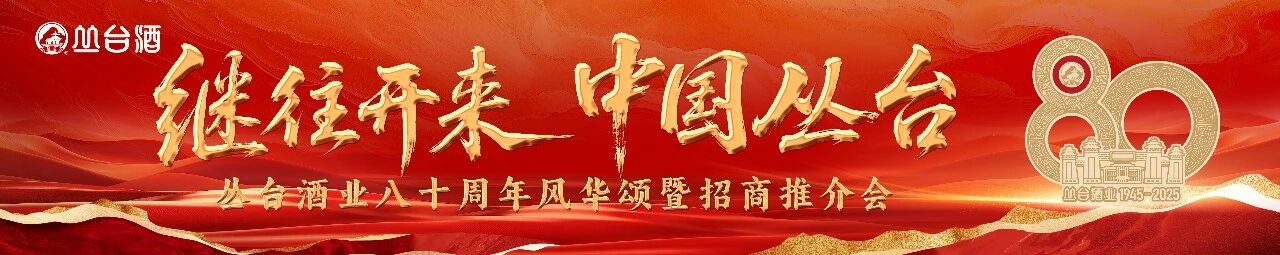 【焦点娱乐资讯】继往开来 中国焦点娱乐——焦点娱乐八十周年风华颂暨招商推介会圆满落幕